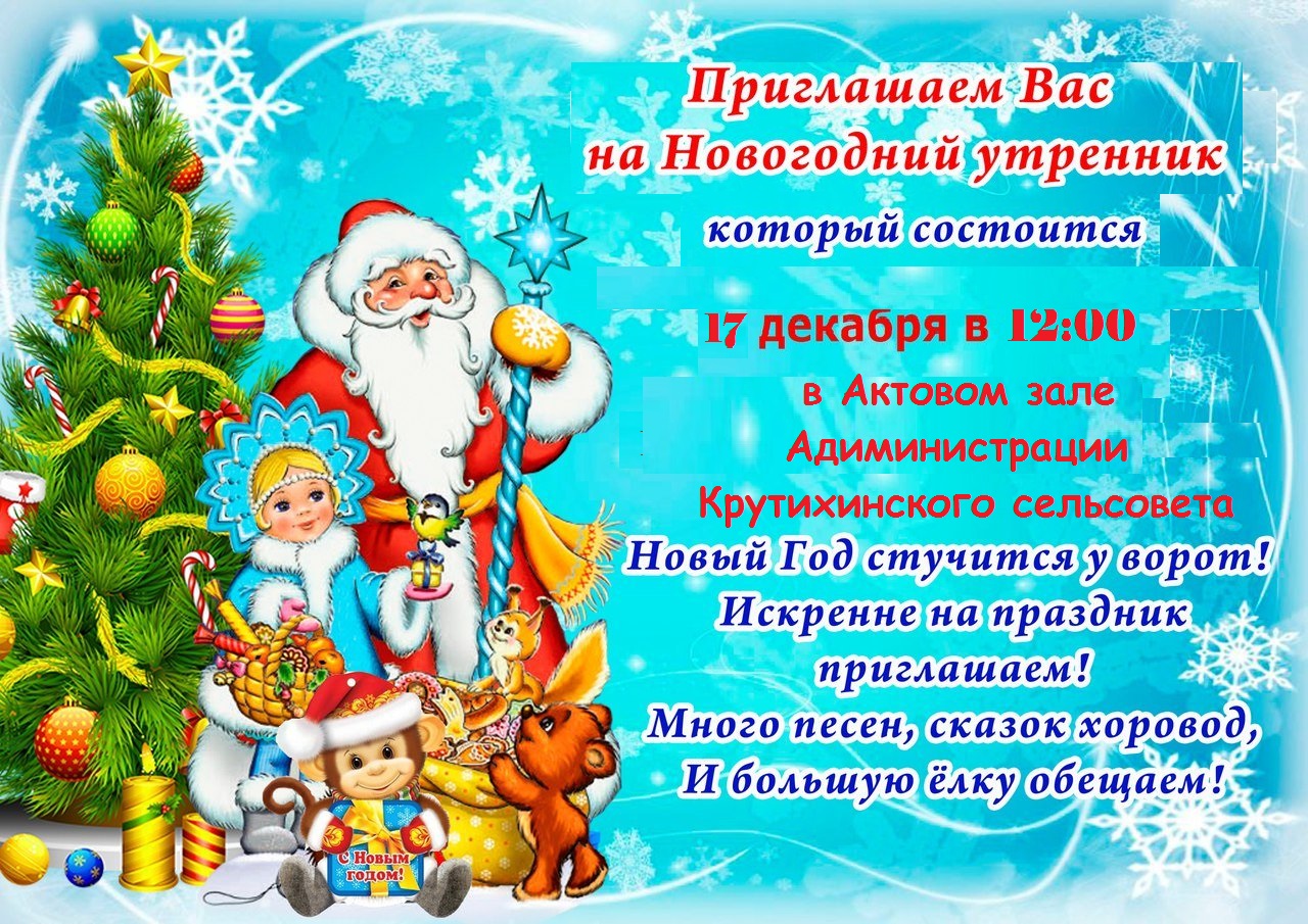 Новогодний утренник.
