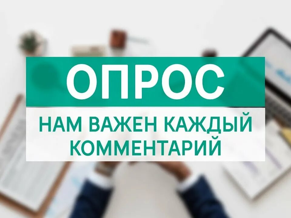 Дорогие друзья! Приглашаем принять участие в опросе..